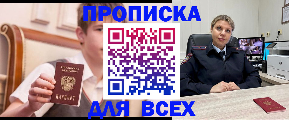 прописка в Твери