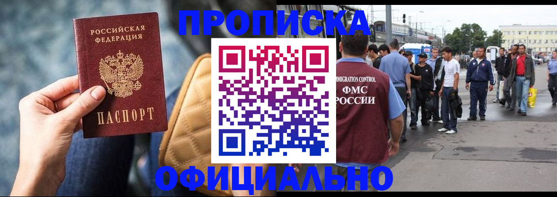 прописка штамп в Твери